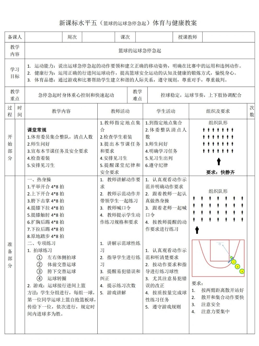 大学生前锋的职业发展规划_0