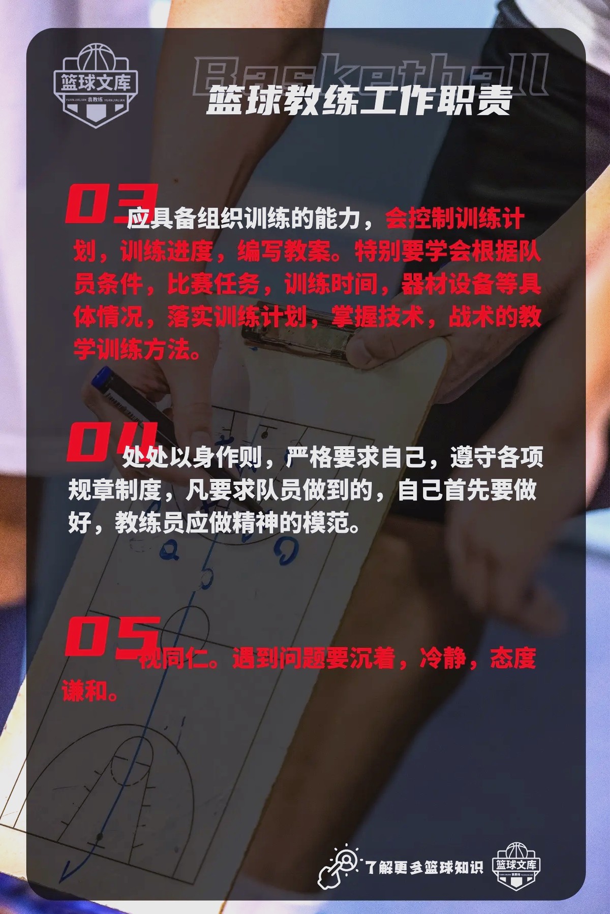 为什么篮球教练的指导对球员发展至关重要