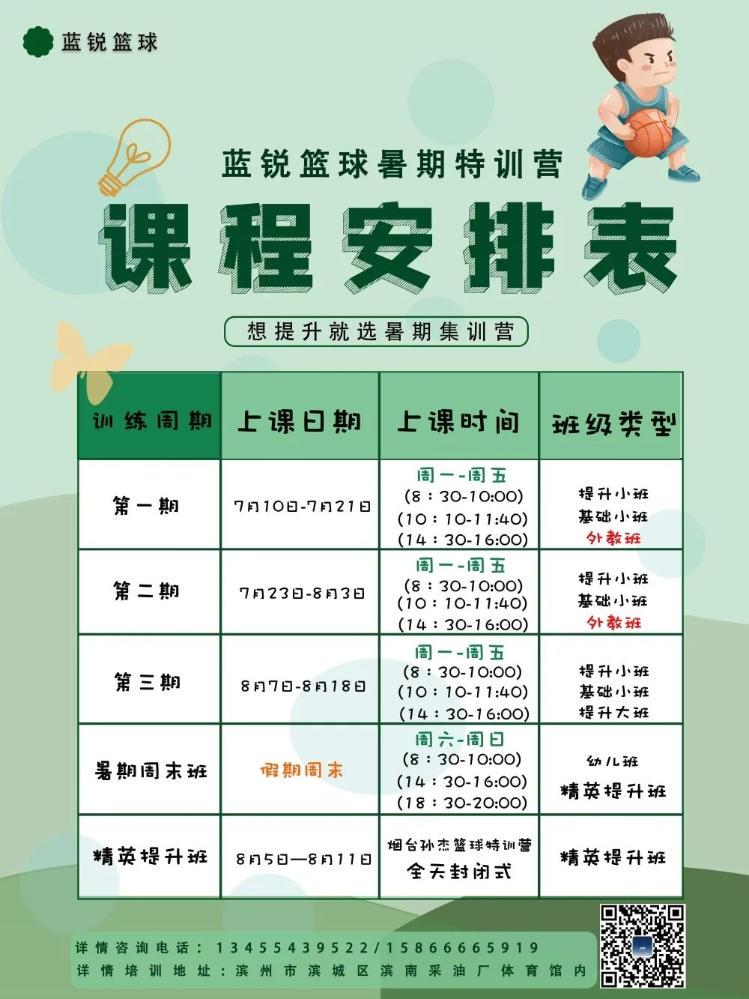篮球训练营价格表图片
